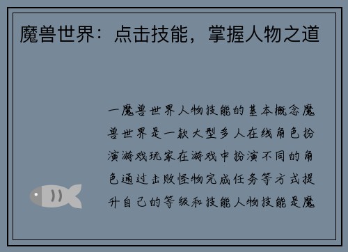 魔兽世界：点击技能，掌握人物之道